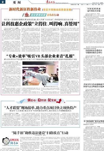 青岛日报数字报 “人才联盟”现场接单，助力重点项目快立项快投产