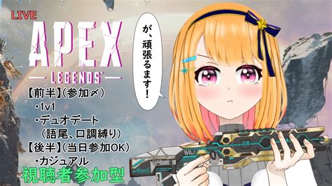 【apex参加型】前半は限定イベント！！後半は誰でも参加ok！！【新人vtuberファルナ】 Apex動画まとめ