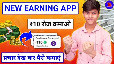 Ads Dekh Kar Paise Kaise Kamaye Free Me Paisa Kamane Wala App Sabse