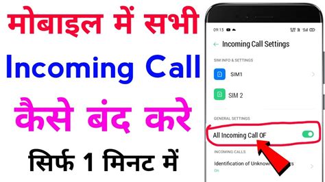 Incoming Call Kaise Band Kare All Incoming Call Block How To Stop