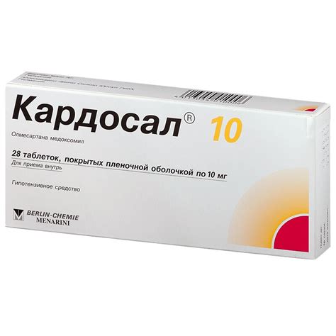 Кардосал 10 мг таблетки покрытые пленочной оболочкой 28 шт цена, купить ...