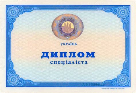 Samples Of Diplomas And Certificates Of Ukraine