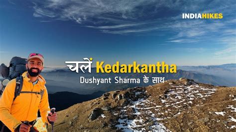 Chalein Kedarkantha Dushyant Ke Saath A Journey To Kedarkantha In