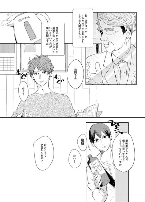 ＜本誌ネタバレ及影宮影＞ちょっと前回の漫画のつづき。【及「俺が居ない こみや さんのマンガ ツイコミ仮 ハイキュー 及