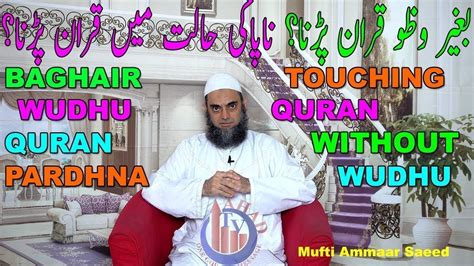 Baghair Wazu Ke Quran Padh Sakte Hein Napaki Mein Quran Choona Touching