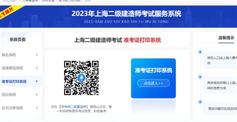 2023年上海二级建造师准考证打印入口开通：5月31日 上海二建考试网