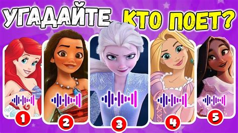 УГАДАЙТЕ ПРИНЦЕССУ ДИСНЕЙ ПО 40 ПЕСНИ 😎🎶 УГАДАЙТЕ, КТО ПОЕТ? Эльза ...