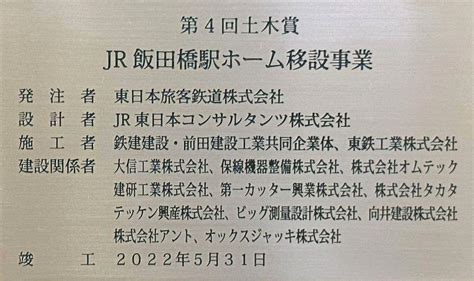 日建連表彰 2023 第4回土木賞 株式会社タカタ