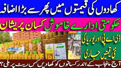 Sarsabz Engro Ffc Fertilizers New Rates In Pakistan Sona Urea