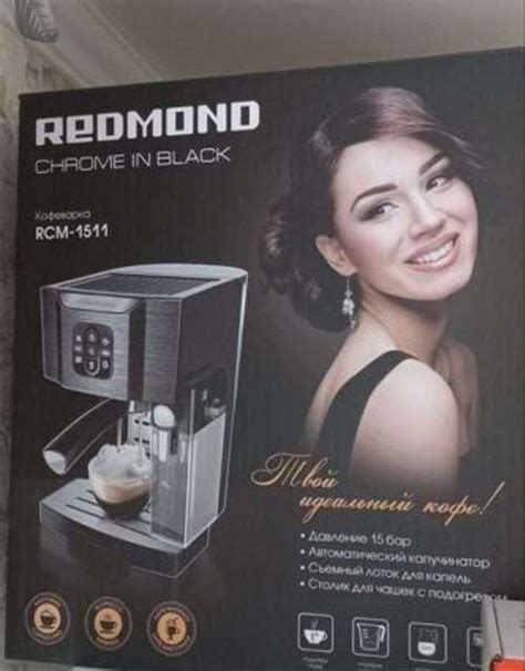 Кофемашина redmond rcm-1511 | Festima.Ru - Мониторинг объявлений