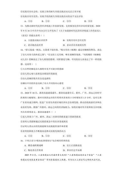 第四课 探索认识的奥秘（含解析）必修四《哲学与文化》 期末练习卷21世纪教育网 二一教育