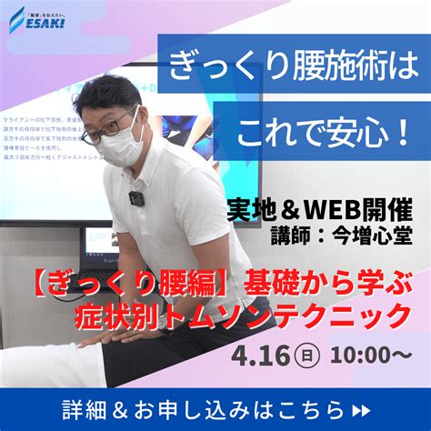 ぎっくり腰施術はこれで安心！基礎から学ぶ 症状別ドロップ・トムソンテクニック【ぎっくり腰編】 エサキネットショップ