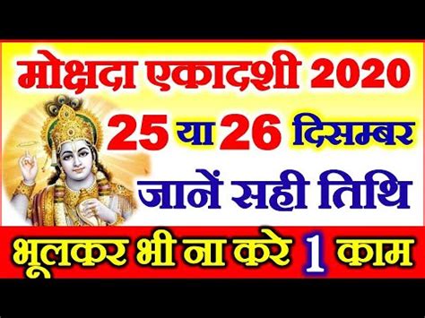 Mokshada Ekadashi 2020 Date Time Shubh Muhurat Mokshada Ekadashi Vrat