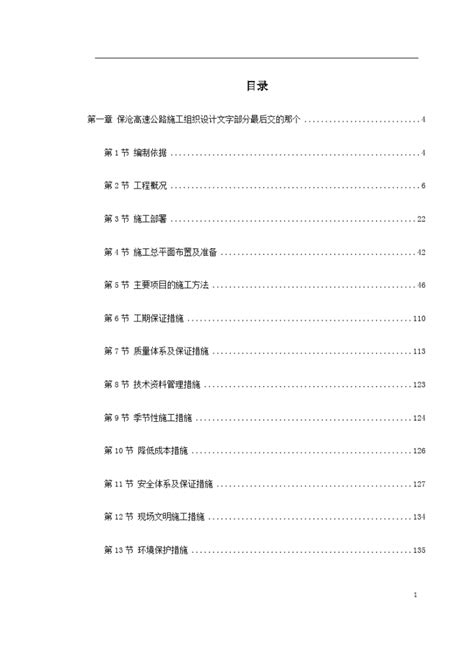 保沧高速公路施工组织设计封面施工组织设计土木在线