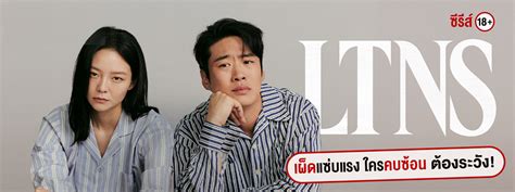 Ltns เรื่องย่อ Long Time No Sex ซีรีส์เกาหลี