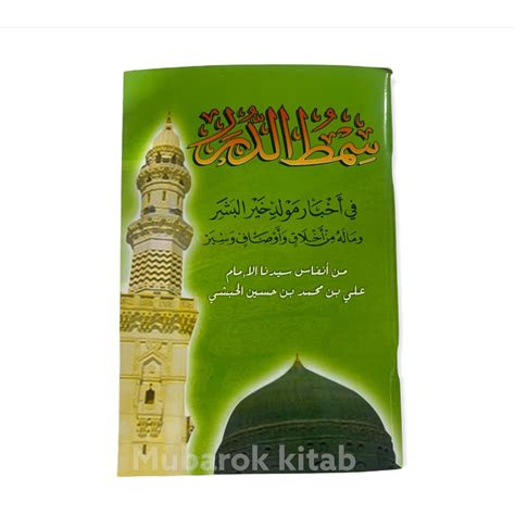 Jual Kitab Maulid Simtudduror Simtuduror Sedang Hijau Pustaka