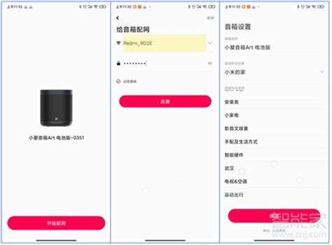 小米ai音箱怎么连接小米ai音箱如何连接wifi 多图 手机教程 教程之家