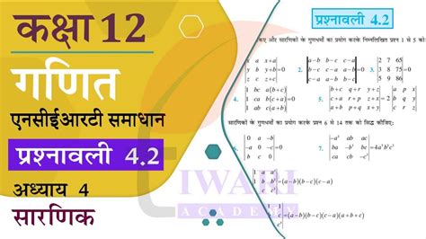 Ncert Solutions For Class Maths Chapter Exercise In Hindi