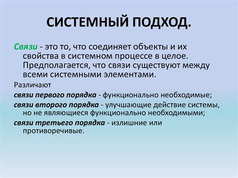 Понятие системы. Системный подход. Системный анализ. Методы ...