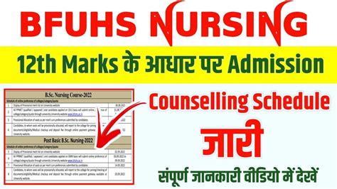 BFUHS Bsc Nursing Counselling PPMET 2022 Punjab Bsc Nursing