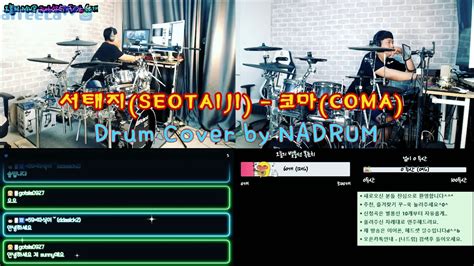 서태지seotaiji 코마coma Drum Cover By Nadrum Youtube