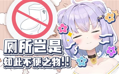 【b限熟肉】虚拟熊猫不用上厕所有什么问题吗【shizukou】哔哩哔哩bilibili