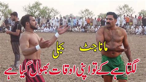 New Kabaddi Match Mana Jutt Rehman Bijli Maqsood Pathan