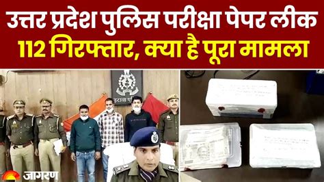 UP Police Bharti पलस परकष Paper Leak पर मच घमसन 112 लग हए