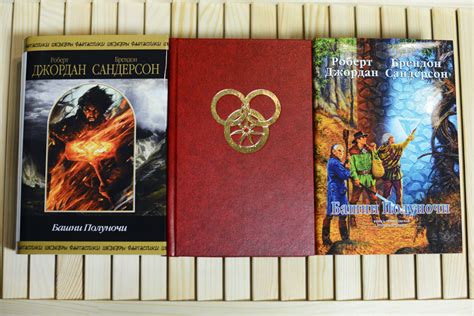 Самодельные малотиражные издания: Роберт Джордан, Брендон Сандерсон ...