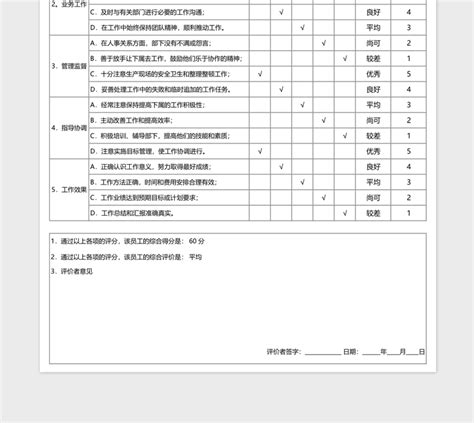 中层管理岗管理人员绩效考核评价excel表格免费下载 Excel表格 办图网