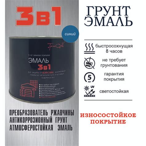 Грунт-эмаль Триоль Грунт-Грунт-эмаль 3 в 1по металлу Быстросохнущая ...