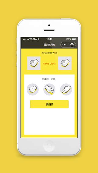 剪刀石头布小游戏微信小程序源码下载 模板之家