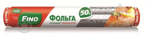 ᐉ Фольга пищевая Fino 50 м алюминиевая • Купить в Киеве, Украине ...