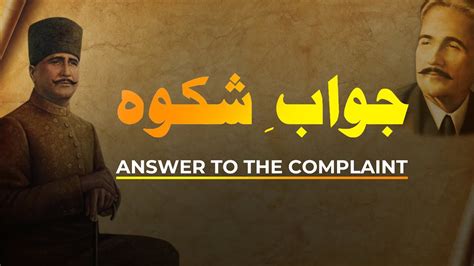 Jawab E Shikwa Answer To The Complaint Allama Iqbal Baang E Dara