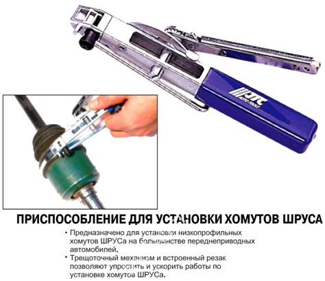 JTC Приспособление для установки ленточных хомутов ШРУСа 22587 купить в ...