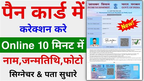 Pan Card Correction Online Full Process Pan Card Name Dob