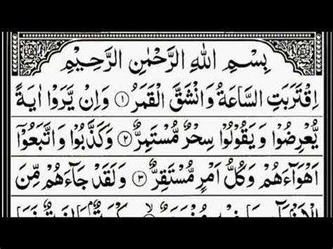 Surah Al Qamar The Moon Full By Sheikh Abdur Rahman As Sudais With