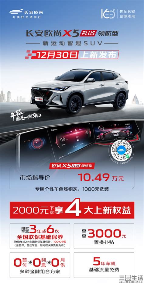 欧尚x5 Plus领航型今日正式上市 售价1049万元—智能设备—三易生活—e生活·e科技