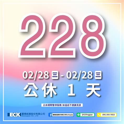 113 228和平紀念日公休 麗僑紙器股份有限公司