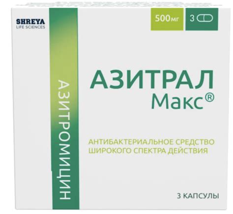 Антибактериальное средство Шрея Азитрал макс 500мг | отзывы