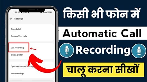 Automatic Call Recording Kaise Kare Call Recording Kaise Chalu Kare