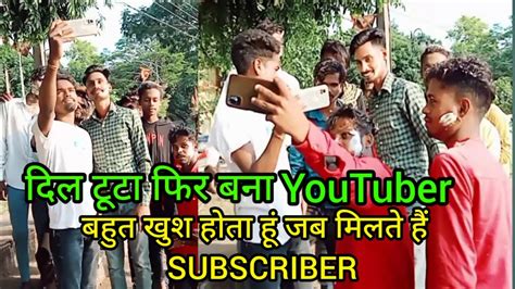 दिल टूटा फिर बना Youtuber Famous Youtuber Hazaribagh Ka Sabse Bada