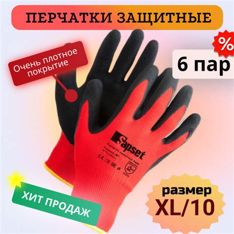 Перчатки рабочие мужские XL/10 САДР Sapset 6 пар защитные с плотным ...