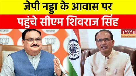 Shivraj Singh Chouhan In Delhi Jp Nadda