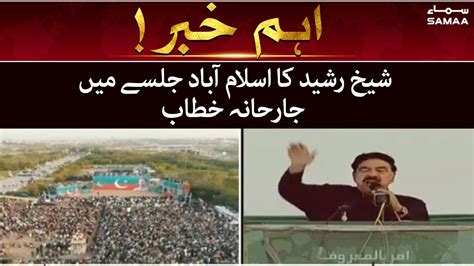 Sheikh Rasheed Aggressive Speech In Islamabad Jalsa Samaatv Mar