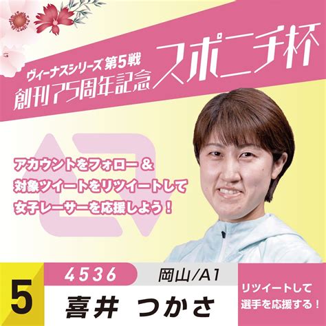 ボートレース芦屋【公式】アシヤでアソベ On Twitter フォローandrtキャンペーン／ 🌊ヴィーナスシリーズ第5戦創刊75周年記念