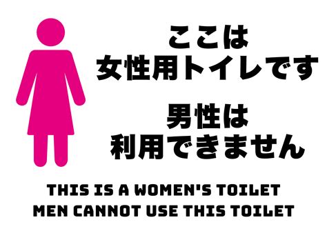 【紛糾】“被害”の記憶が蘇る？男児は《女子トイレ》に入るな…女性の言い分 まとめっとアンテナ