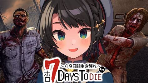 新着みんなで生き残れ7DAYS TO DIEやるしゅばああああああああああああああああああああああああああ 大空スバル切り抜きまとめました