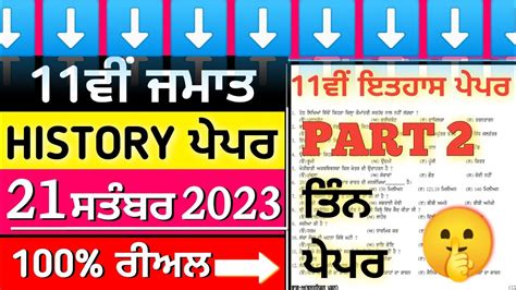 11th Class History Paper With Solution September 2023 Pseb Class 11th