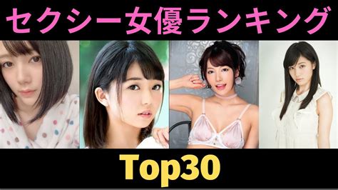 【top30】美人セクシー女優ランキング Top30 Youtube